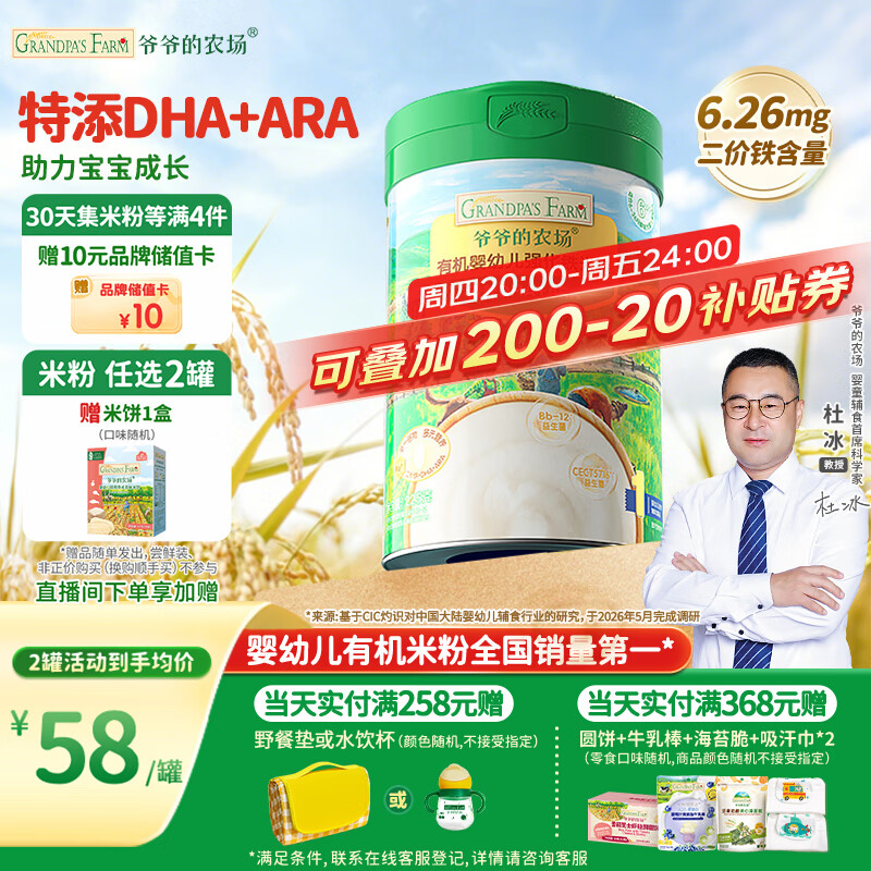 爷爷的农场高铁米粉有机原味婴幼儿DHA+ARA米粉6-12个月225g米糊辅食6月+