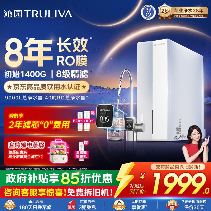沁园家用净水器金榜双子芯1200G 8年RO过滤器1400G初始流速体验厨下自来水直饮净饮一体机UR-S61276