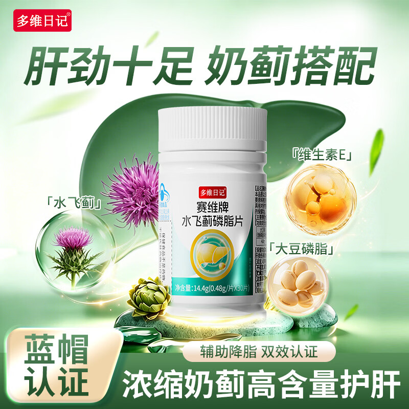 多维日记水飞蓟护肝片男士熬夜养肝喝酒应酬加班脂肪肝常备清肝净肝调理 3瓶周期装【全面养护肝排毒】 旗舰正品 | 养肝护肝