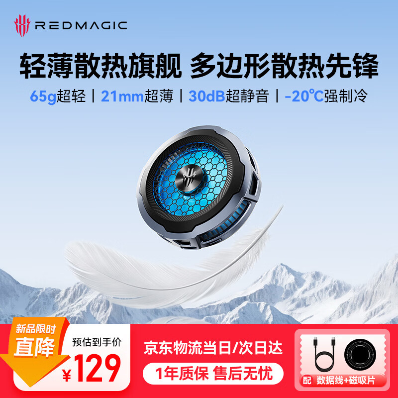努比亚红魔散热器8Air 磁吸散热背夹游戏手机半导体降温神器适用黑鲨4一加苹果17ProMax小米ipad平板iqoo华为