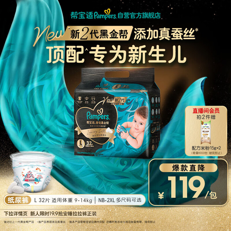 帮宝适新生儿顶配新黑金帮纸尿裤L32添加真蚕丝夏季超薄婴儿尿不湿尿裤