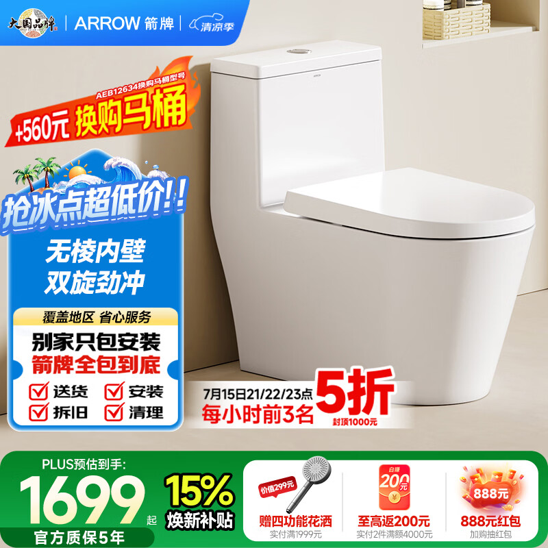 箭牌（ARROW）T95马桶双漩大冲力虹吸防堵缓降连体坐便器 AEB12648L 400坑距