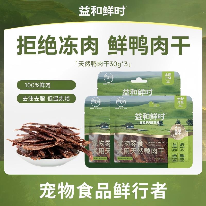 益和鲜时宠物狗狗零食鸭肉鸡肉干缠肉磨牙棒礼盒训犬奖励 鸭肉干30g*3