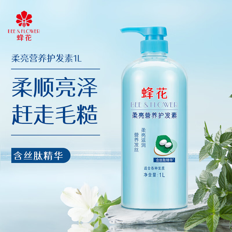 蜂花柔顺护发素大容量滋润干枯烫染受损补水修护持久留香男女士通用 柔亮丝肽营养护发素1L装 一瓶装