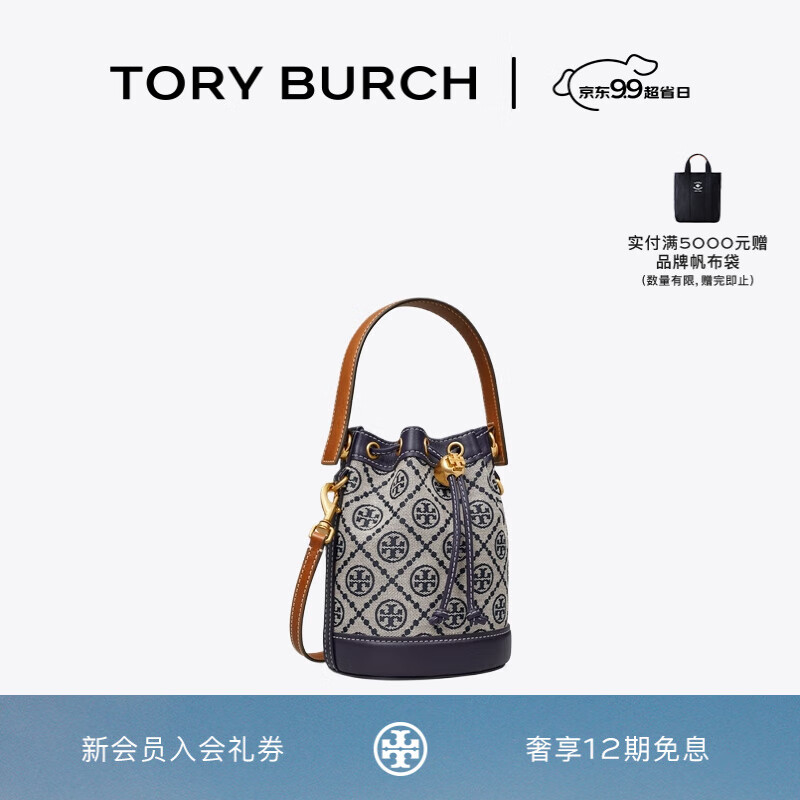 Tory Burch 汤丽柏琦 T MONOGRAM迷你水桶包TB 80534 海军蓝 405