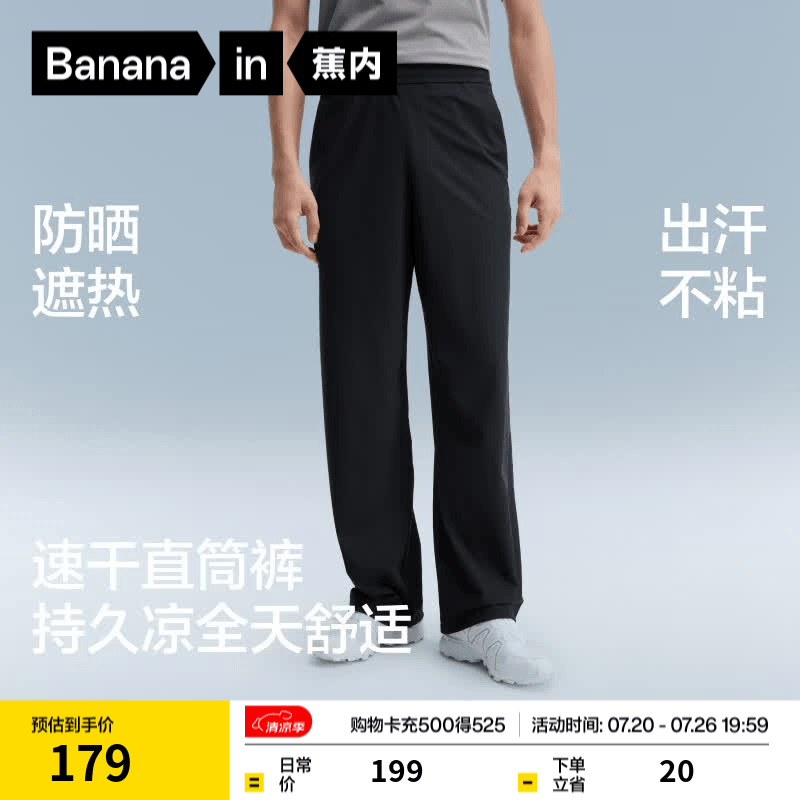 蕉内（Bananain）凉皮301Cool直筒裤子男士速干夏季冰丝防晒休闲运动透气两穿新款 黑色 XL