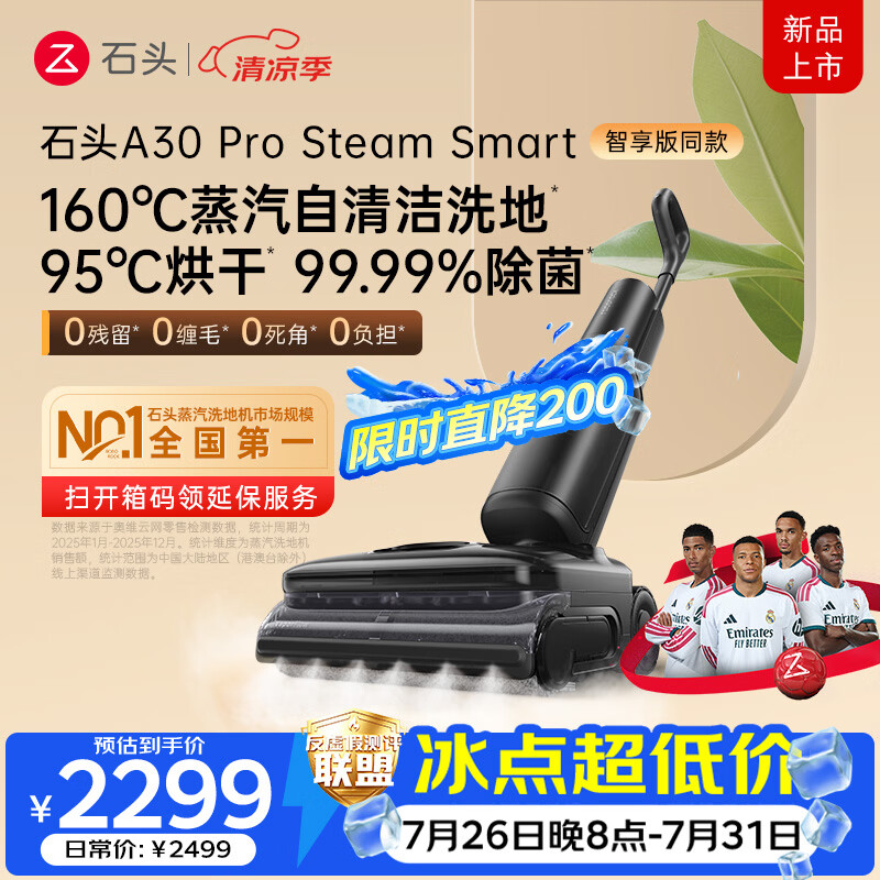 石头A30 Pro Steam Smart洗地机 智享同款 【160℃蒸汽除渍】95℃高温烘干吸拖一体除菌扫地机器人