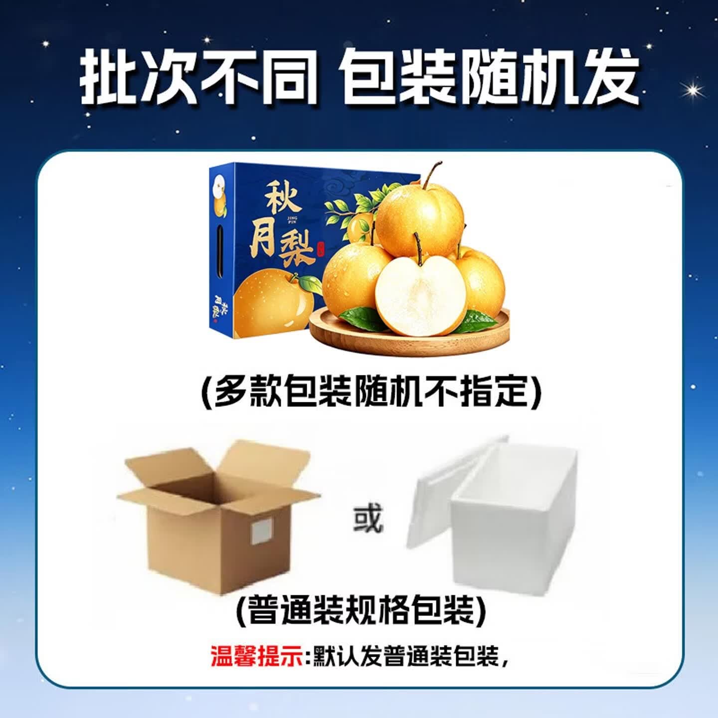 东鲜丰山东秋月梨礼盒冰糖梨脆甜梨子当季新鲜水果礼盒中秋送礼送人整箱 净重4.5斤【单果300g+】普箱
