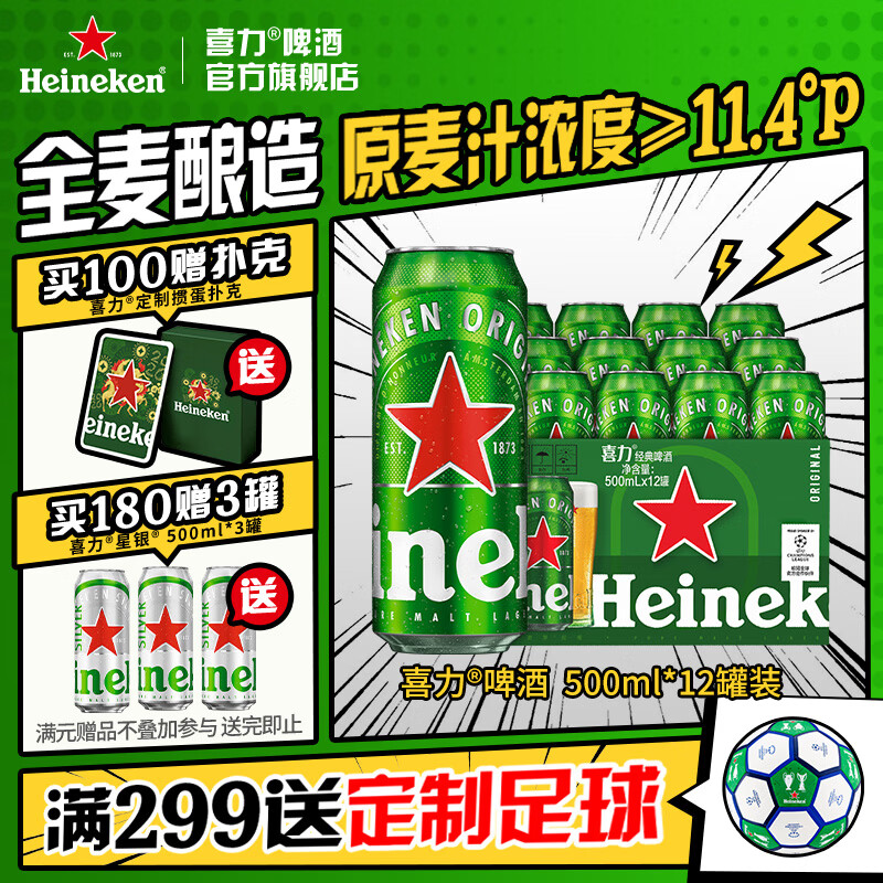 喜力啤酒 经典罐装 整箱装麦芽啤酒 全麦酿造 官方正品  500mL 12罐