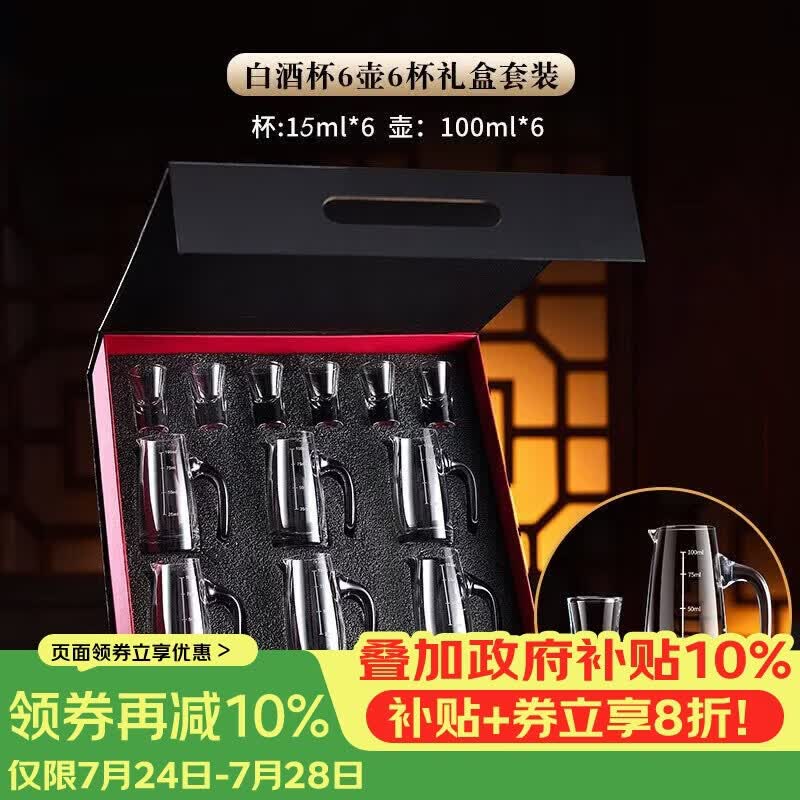 青苹果白酒杯礼盒装套装分酒器6壶6杯水晶玻璃二两杯端午节父亲节礼物