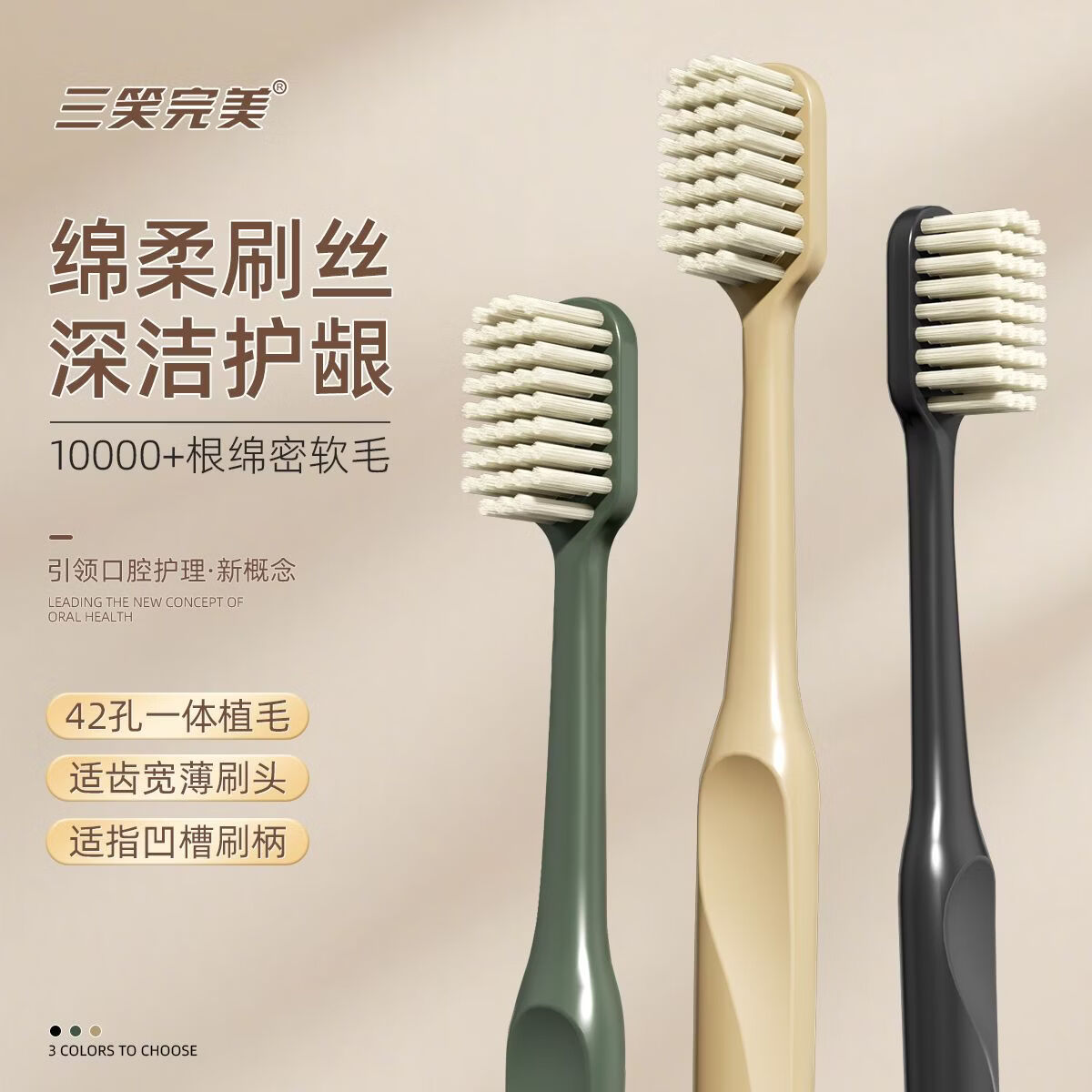 三笑完美胖东来同款轻奢高级成人牙刷万根软毛护龈深度清洁齿缝宽头家用 胖东来同款轻奢高级牙刷 12支