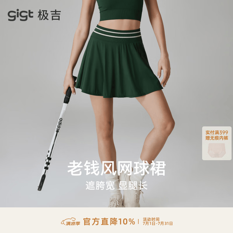 gigt极吉运动半身裙女夏季透气防走光假两件网球群户外运动裙 复古绿 M