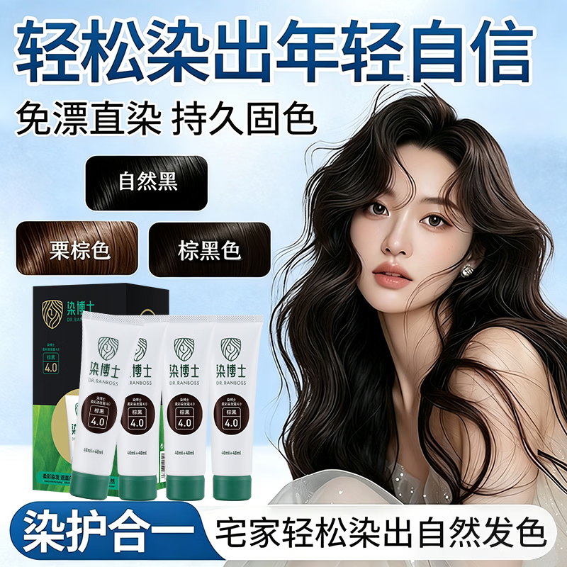 染博士 DR·RANBOSS植物染发剂 栗棕色 天然植物纯盖白发无刺激不沾头皮 官方正品