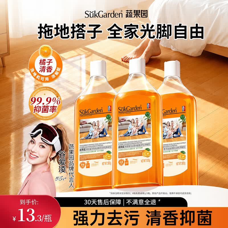 蔬果园多效地板清洁剂强力去污清香抑菌拖地养护地板瓷砖地砖木板清洁剂 【清香抑菌】地板清洁剂500ml*3瓶