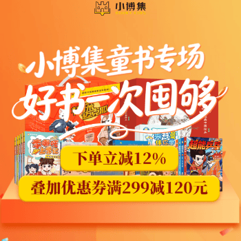 当当×小博集童书专场