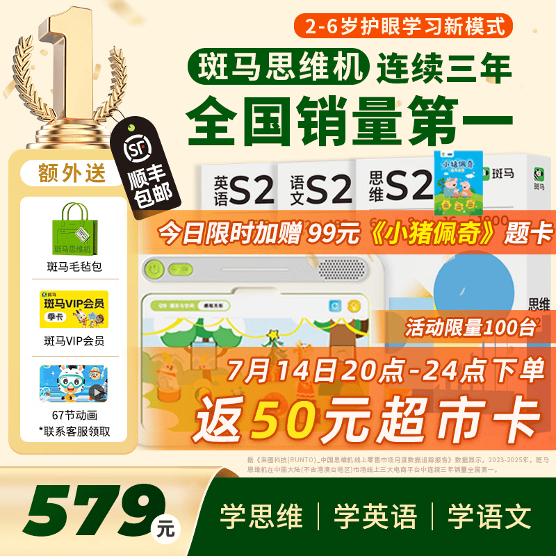斑马思维机 儿童学习机早教机 益智玩具男孩女孩生日礼物英语思维 【4+岁】语数英S2阶段