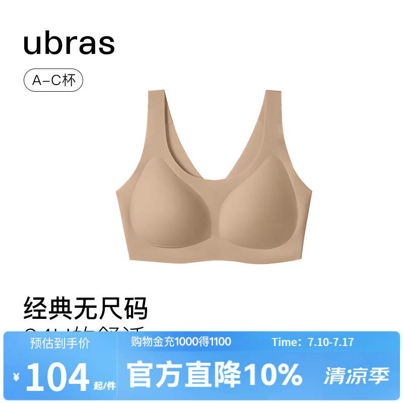 ubras无尺码免拆胸垫文胸女无钢圈胸罩无痕背心女聚拢内衣粉底液 隐形肤色（原肤裸） 均码 -经典背心版(100-130斤)