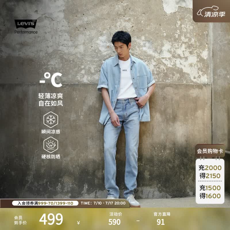 Levi's李维斯冰酷系列26年春夏新款牛仔裤男凉感防晒美式复古511修身裤 浅蓝色 32 (32)