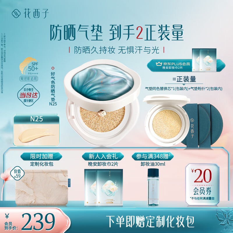 花西子好气色防晒气垫粉底液防晒霜防晒BB化妆品 SPF50+生日礼物女 N25
