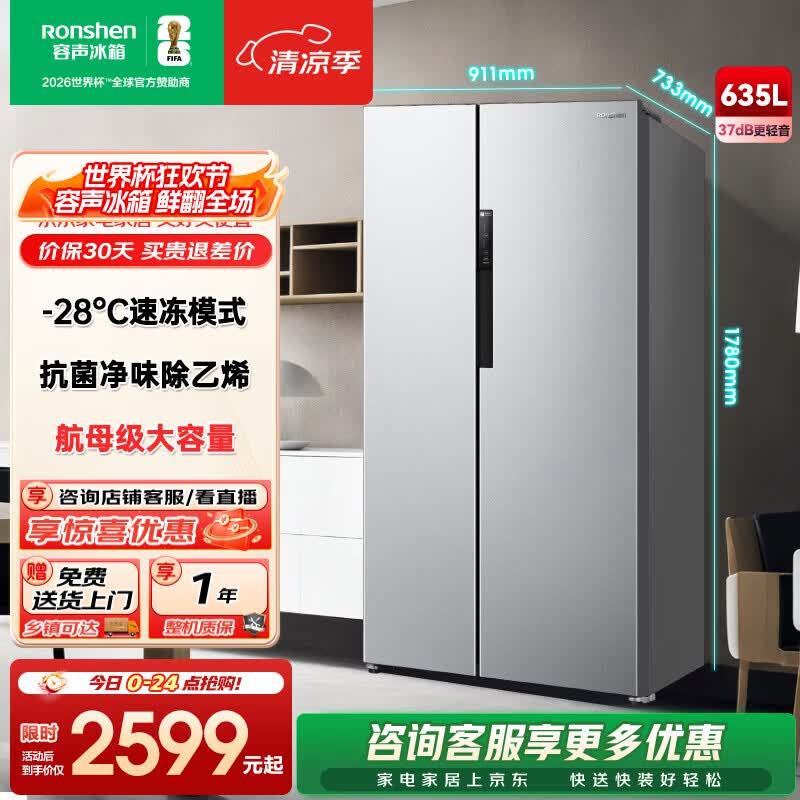 容声635L冰箱双开门家用对开门二门一级能效变频风冷无霜大容量电冰箱双门 BCD-635WD13HP