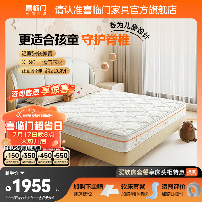 喜临门白骑士kids透气芯材硬垫适中偏硬家用弹簧床垫 Kids【独袋弹簧+透气芯材】-厚22cm 1.5*2米（注意尺寸）