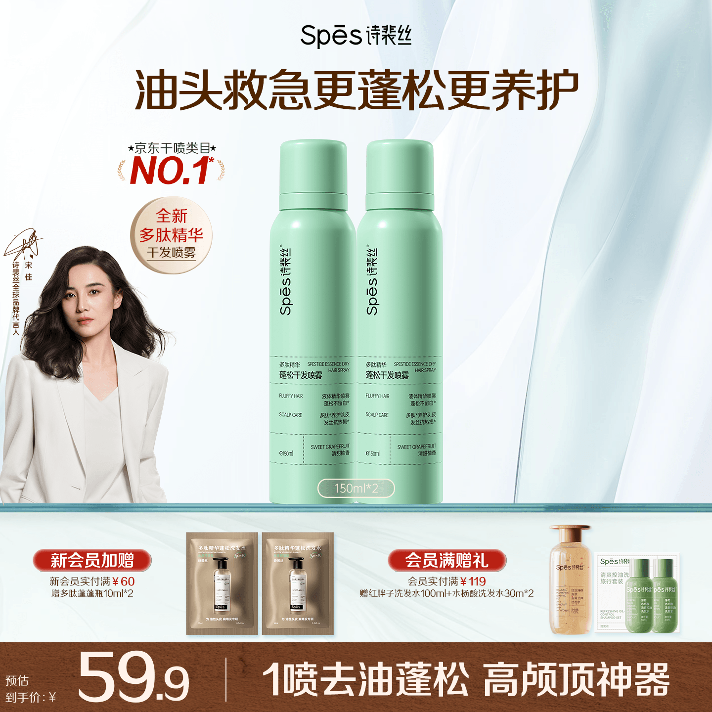 Spes诗裴丝【宋佳同款】蓬松高颅顶持久控油去油免洗干发喷雾柚香