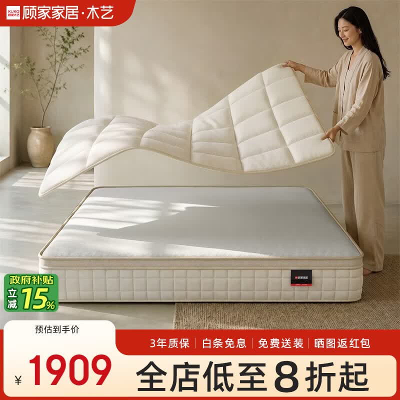 顾家木艺 顾家家居 KUKA席梦思软硬适中独立袋装弹簧床垫M9515 1.8米