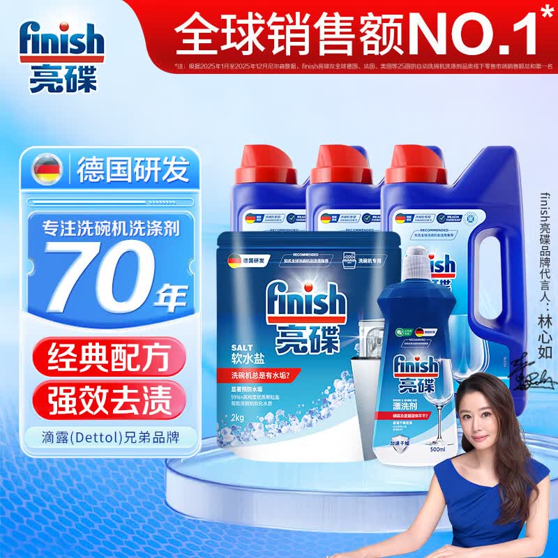 亮碟（finish）洗碗粉洗碗机专用洗涤剂洗涤粉清洁耗材去油污光亮剂除菌防水垢 洗碗粉1kg*3+软水盐2kg+漂洗剂500ml