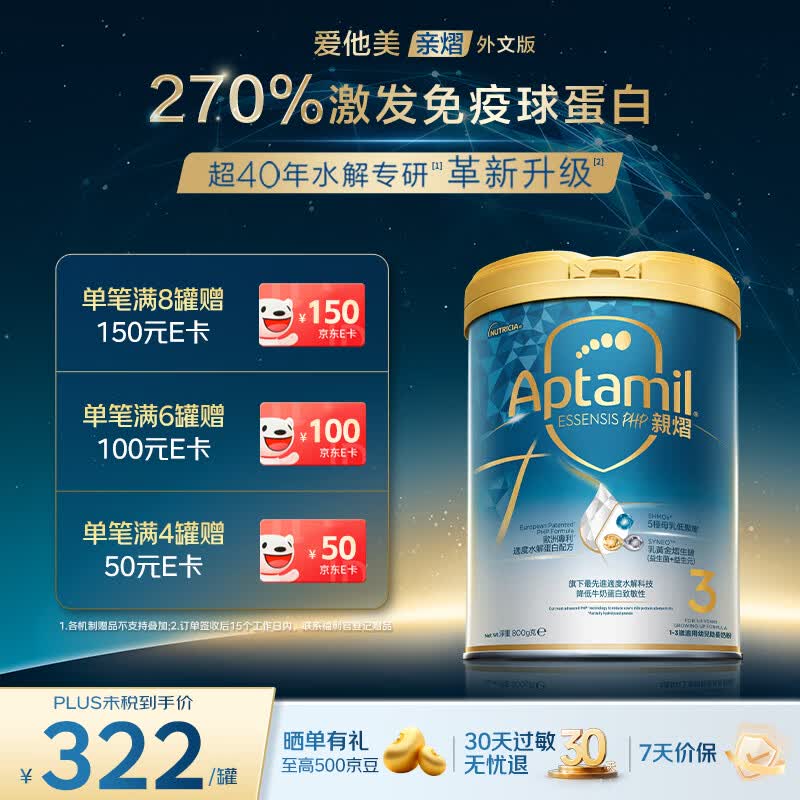 AptamilESSENSIS爱他美奇迹白罐新版适度水解婴儿配方奶粉3段 800g*1罐