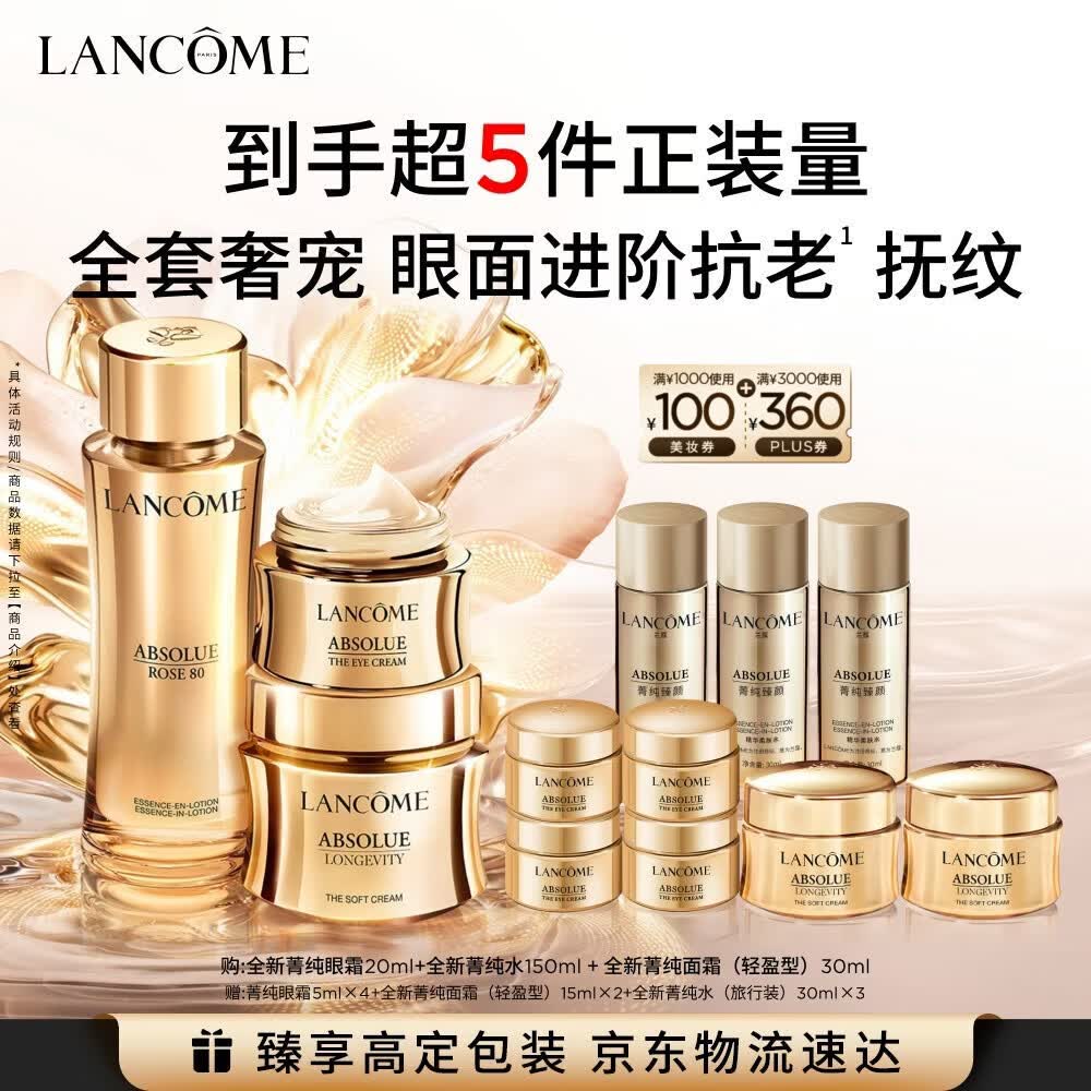 兰蔻菁纯精华水+眼霜+面霜30ml 淡纹护肤套装护肤品礼盒生日礼物