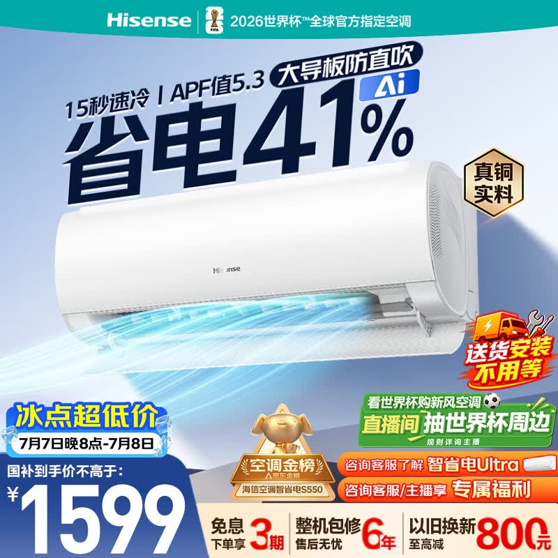 海信空调智省电S550大1.5匹挂机省电41%抗病毒大导板防直吹一级外机单排铜管冷暖变频KFR-35GW/S550-X1