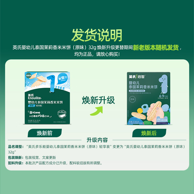 英氏(Engnice)【米饼专区】英氏宝宝零食婴幼儿米饼磨牙饼干辅食外出零食 1阶泰国茉莉香米米饼(原味)32g