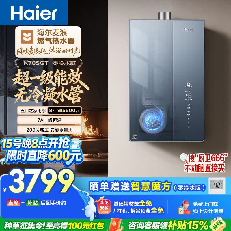 海尔麦浪【无冷凝水管K70SGT零冷水】16升燃气热水器天然气一级能效下置风机静音增压家用 【国补15%】