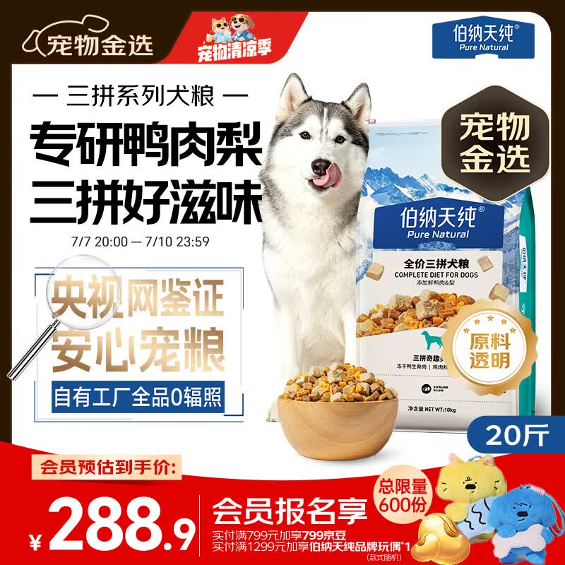 伯纳天纯鸭肉梨冻干三拼全价狗粮中大型犬小型犬成年犬粮10kg/20斤