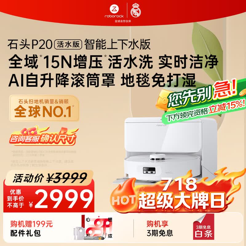 石头（roborock）【718大牌日】扫地机器人扫拖一体 P20 活水版 自动上下水版 滚筒洗地机器人 热水洗拖布 A2440RR