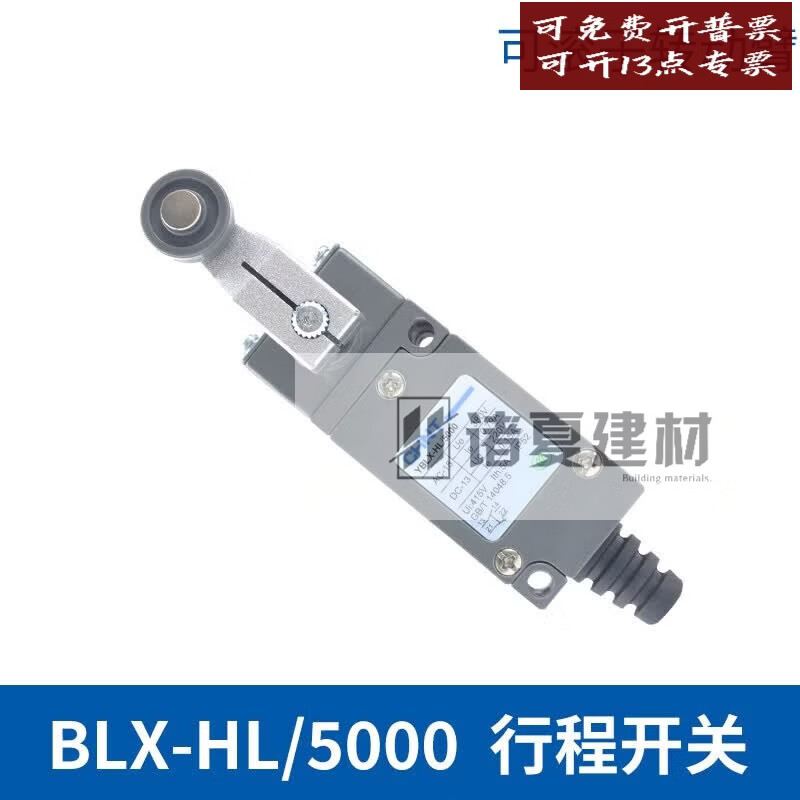 RSRDDY行程开关 YBLX-HL/5030 5000 5200 5300 限位 可调滚轮转动臂 YBLX-HL/5000