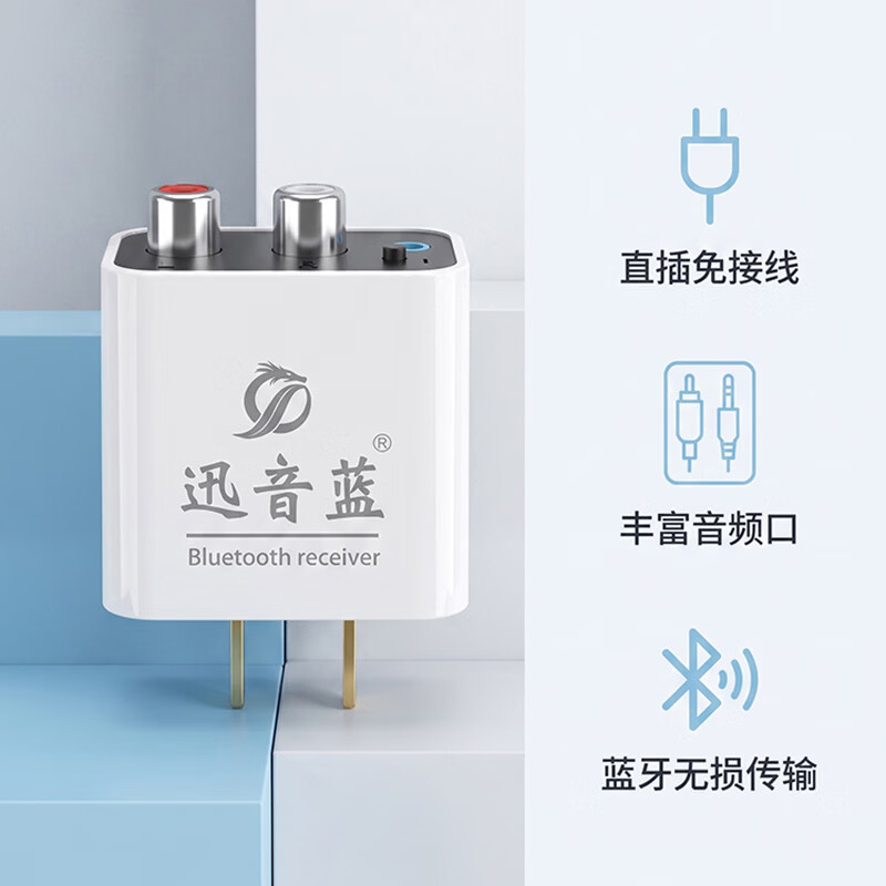 迅音蓝新款6.0蓝牙接收器老音响专用音箱功放机改装aux音频适配器HIFI无损音质 蓝牙接收器+二对二音频线
