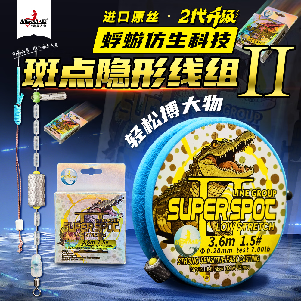 美人鱼斑点二代隐形大物主线组成品套装绑好鱼线溪流黑坑竞技原丝正品 4.5米（无结快锁 入水隐形） 2
