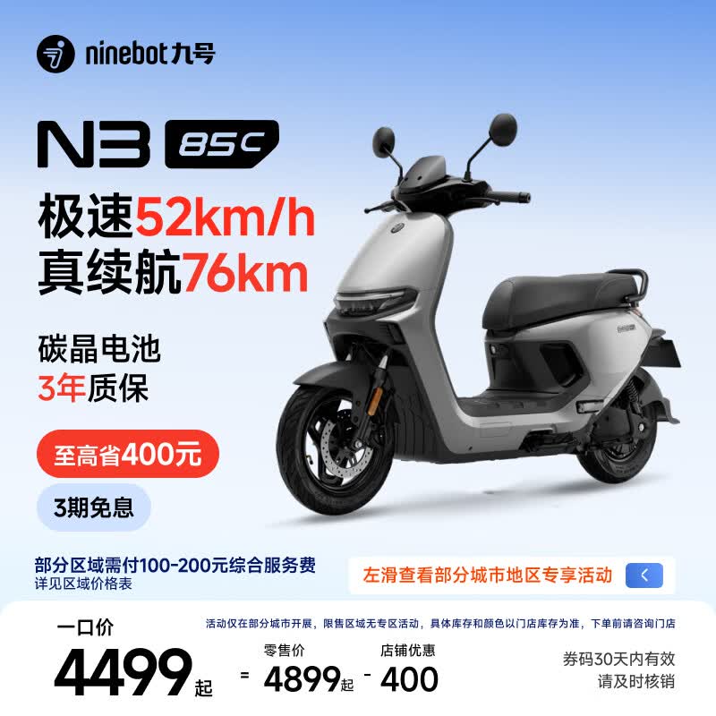 九号（Ninebot）电动摩托车N3 85c 智能智驾 长续航电摩【门店自提】 颜色可到门店选
