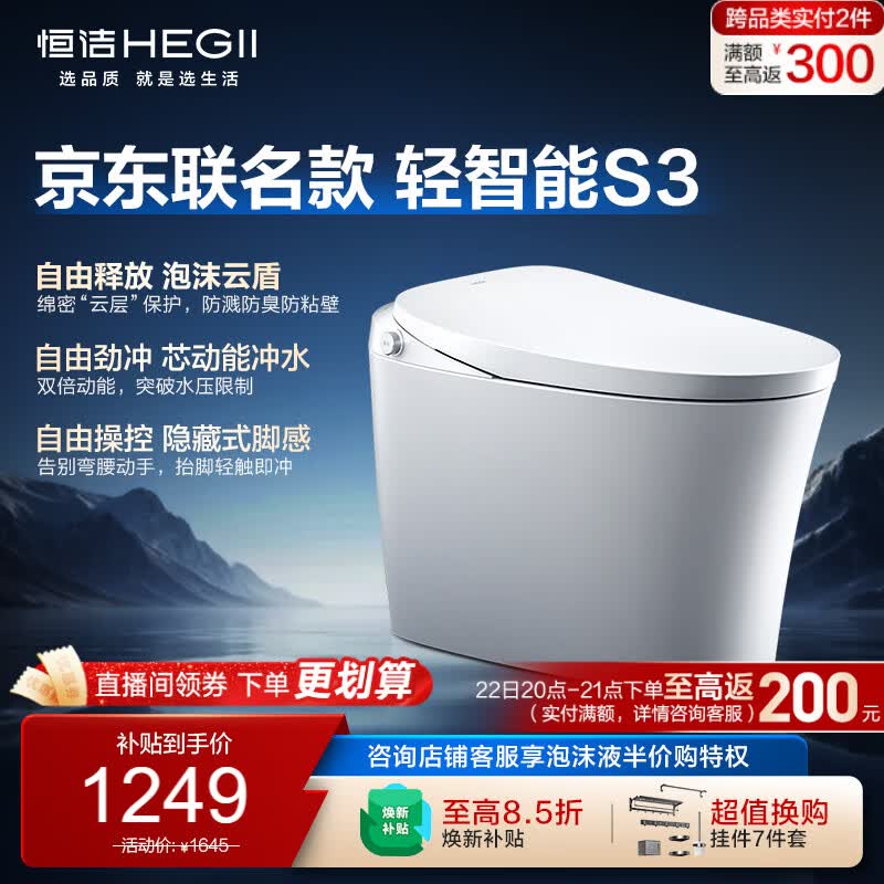 恒洁（HEGII）京东联名轻智能马桶自由座S3小户型泡沫盾DCQ661A-305免费送装