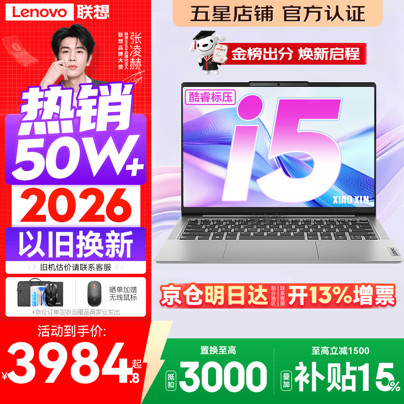 联想小新Pro14/小新14 2026年补贴15% 高性能超轻薄笔记本电脑GT 学生游戏设计办公本 标压酷睿 【全能爆款】标压酷睿i5 16G 512G｜小新14 国家补贴 14英寸 IPS高清全面屏