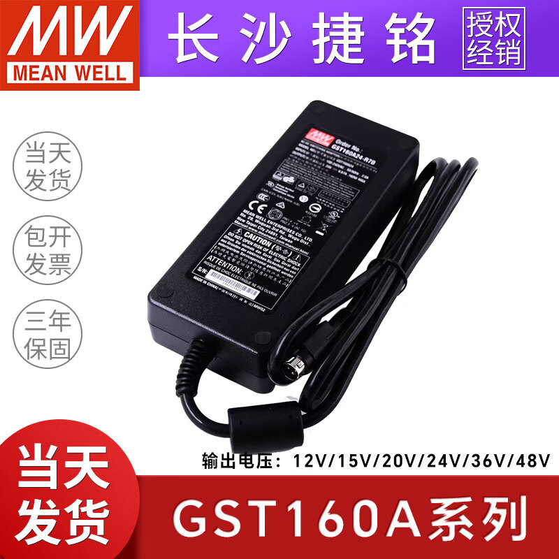 明纬(MEANWELL)GST160A明纬R7B电源适配器A12/A15/A20/A24/A36/A48 GS 12V24V48 GST160A12-R7B【12V11.5A】不含输入线