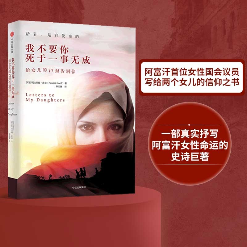 我不要你死于一事无成 给女儿的17封告别信 中信出版社