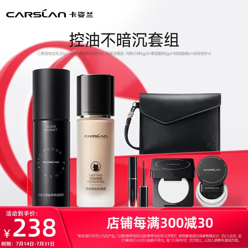 卡姿兰黑磁妆前乳控油防水汗不易脱妆轻薄透气抗暗沉持久生日礼物女 控油妆前乳+3.0小夜猫粉底液P02