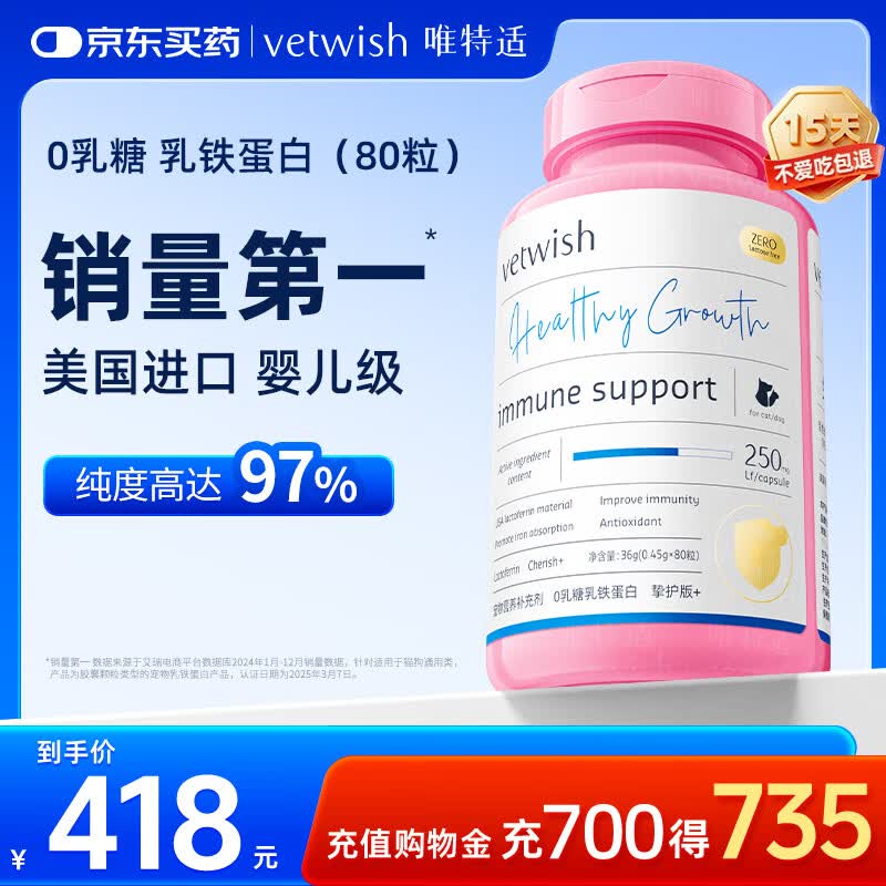 VETWISH唯特适0乳糖乳铁蛋白猫咪狗狗宠物猫鼻支提高免疫力少生病80粒