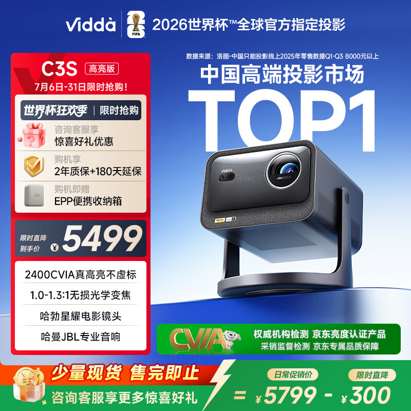 Vidda C3S高亮版 海信4K超高清纯三色激光变焦投影仪家用投影机2400CVIA+杜比视界 智能办公家庭影院
