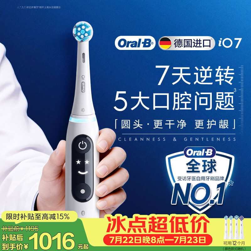 欧乐B德国进口成人智能电动牙刷iO7专业全能刷白色刷头*4深度清洁护龈京东自营情侣送礼（包装随机）
