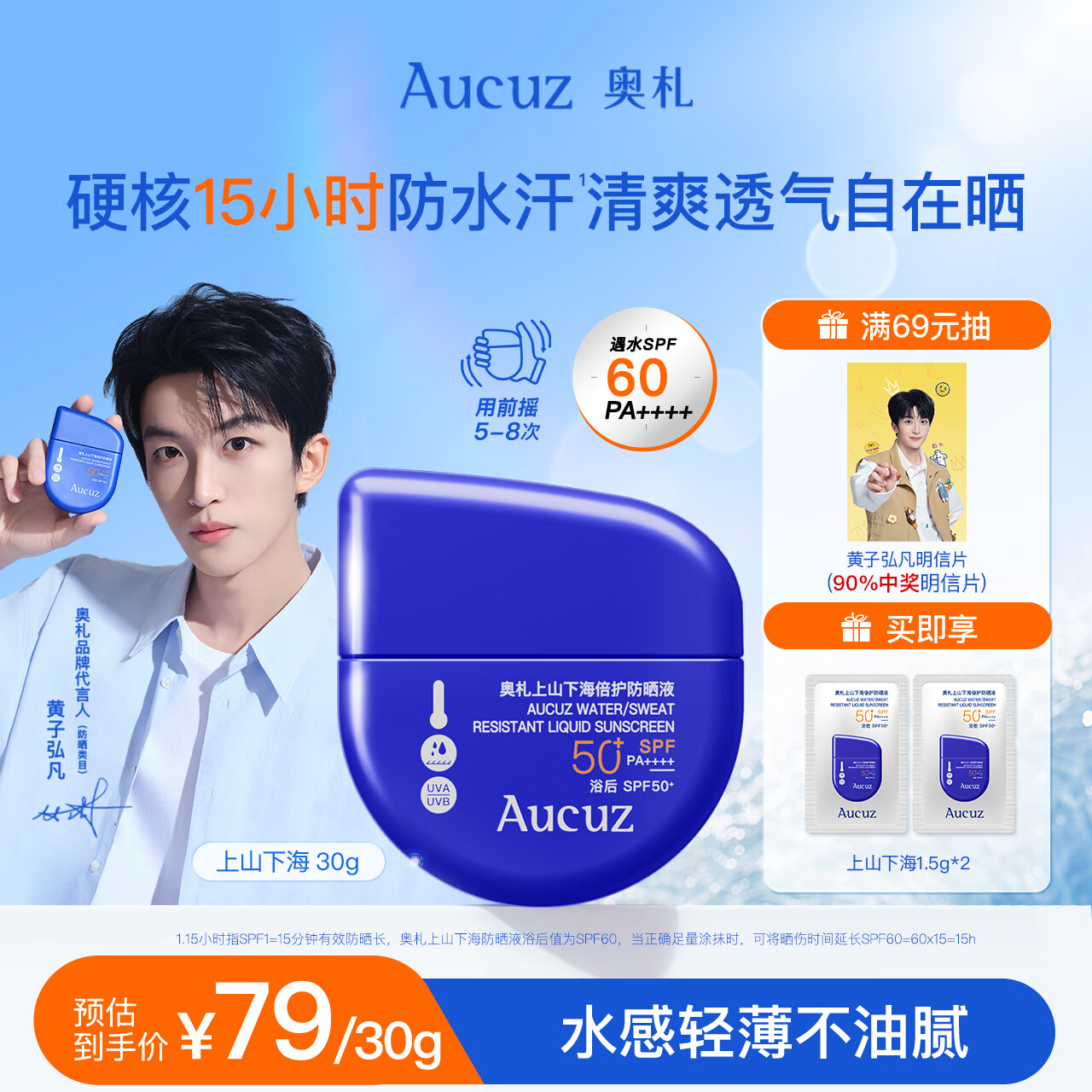 奥札（Aucuz）【黄子弘凡同款】上山下海防晒乳30g户外专研高倍防晒霜防水防汗