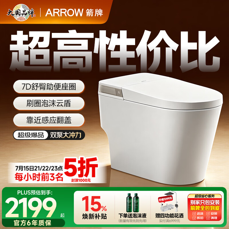 箭牌（ARROW）L6P轻智能马桶泡沫盾自动翻盖AES1171-PL 400坑距免费送装