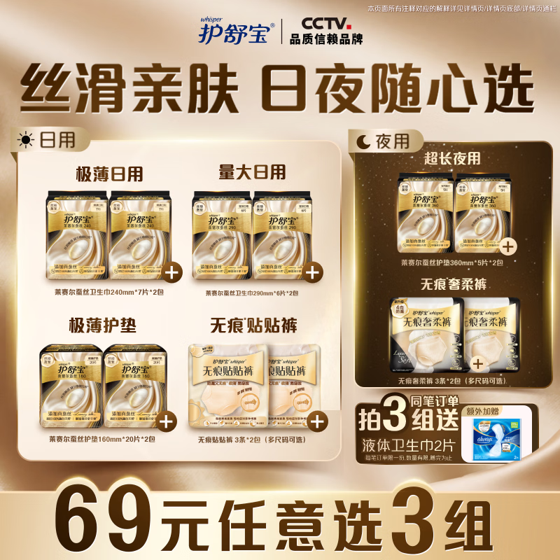 护舒宝【69任选3组】 莱赛尔蚕丝卫生巾无痕贴贴裤奢柔裤可粘贴安睡裤 【极薄护垫】160mm 20片*2包